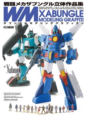 cover image of 戦闘メカザブングル立体作品集 ザブングルモデリンググラフィティ